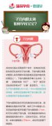 二胎时代，子宫内膜薄如何怀孕？