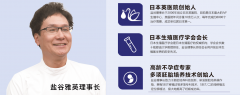 6月15日中日专家见面会丨领先世界的IVF技术&养卵